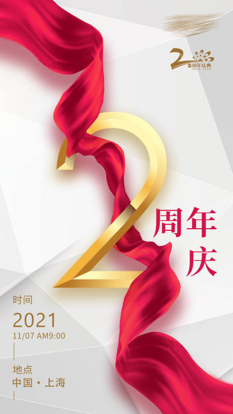 源文件下載【2周年慶海報】編號：77760006100665612