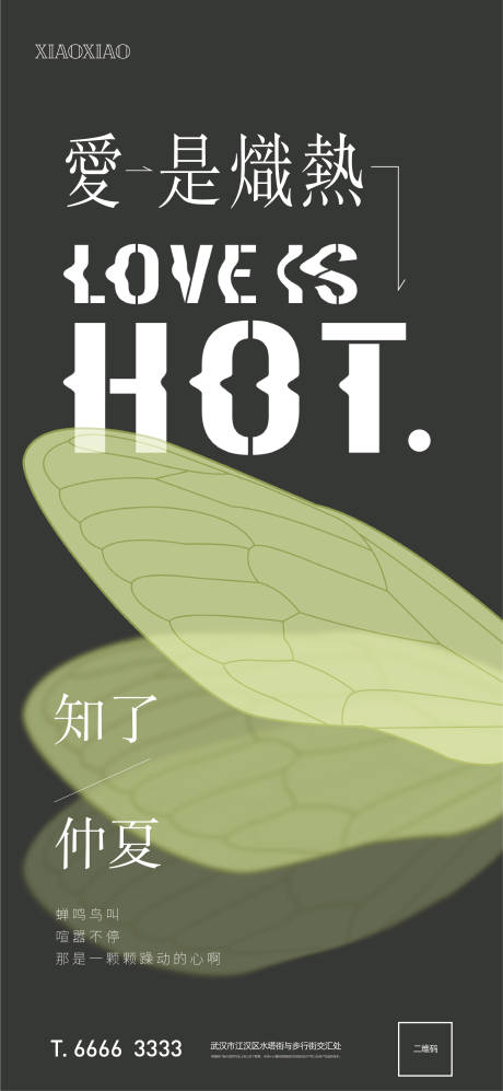 源文件下载【立夏夏至海报】编号：40680005993644141