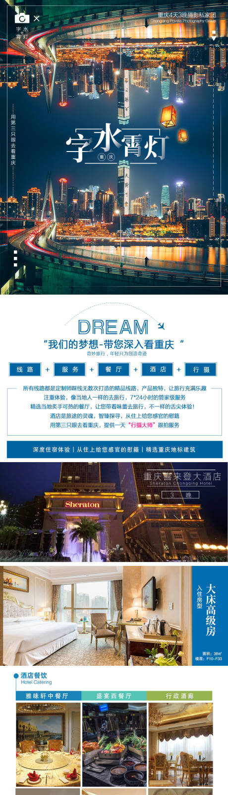 源文件下载【字水灯霄重庆行摄旅游电商详情页】编号：45230005883043290