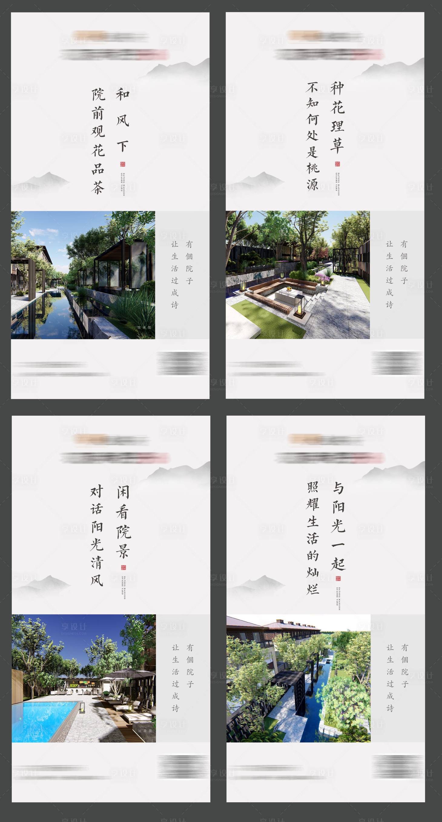 源文件下载【享设计】搜索编号：67510005922641404【别墅生活海报】