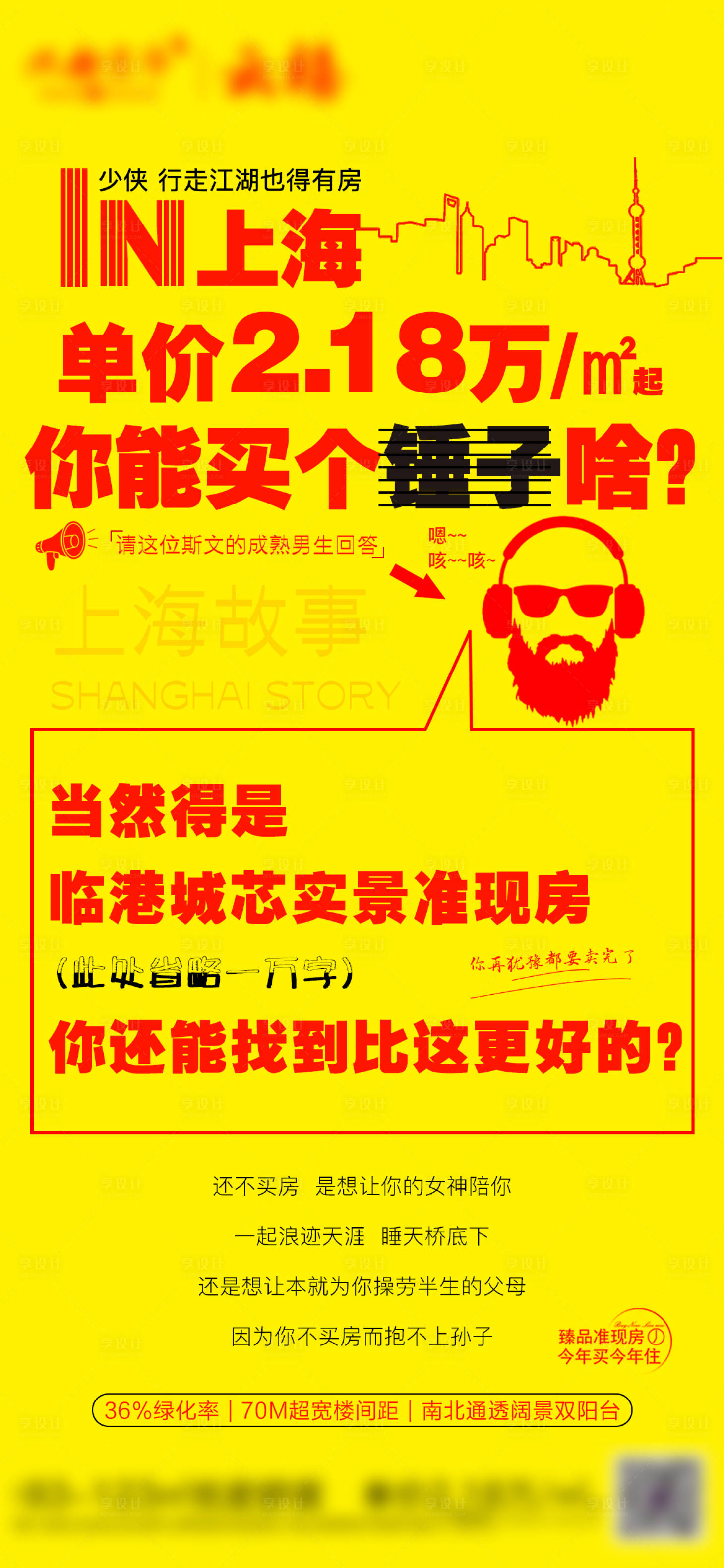 源文件下載【享設計】搜索編號：53790006001547499【創意大字報價值單圖】