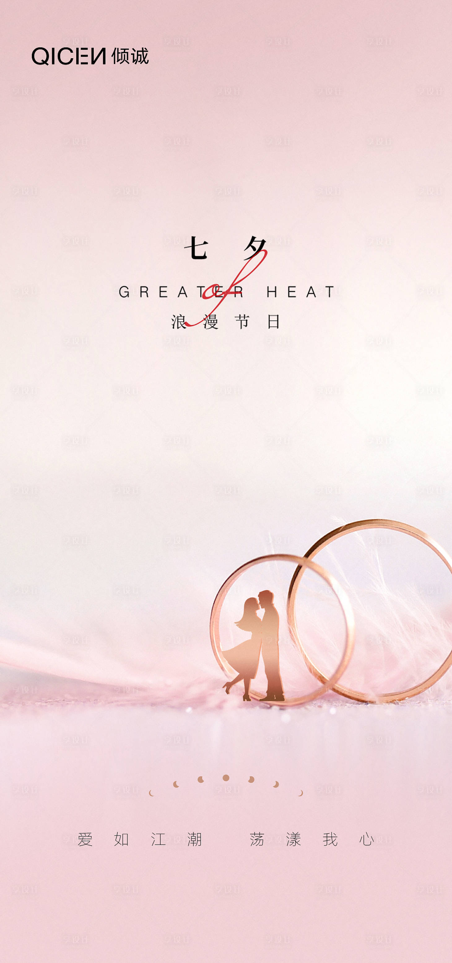 源文件下载【享设计】搜索编号：75680006000386846【七夕节日海报】