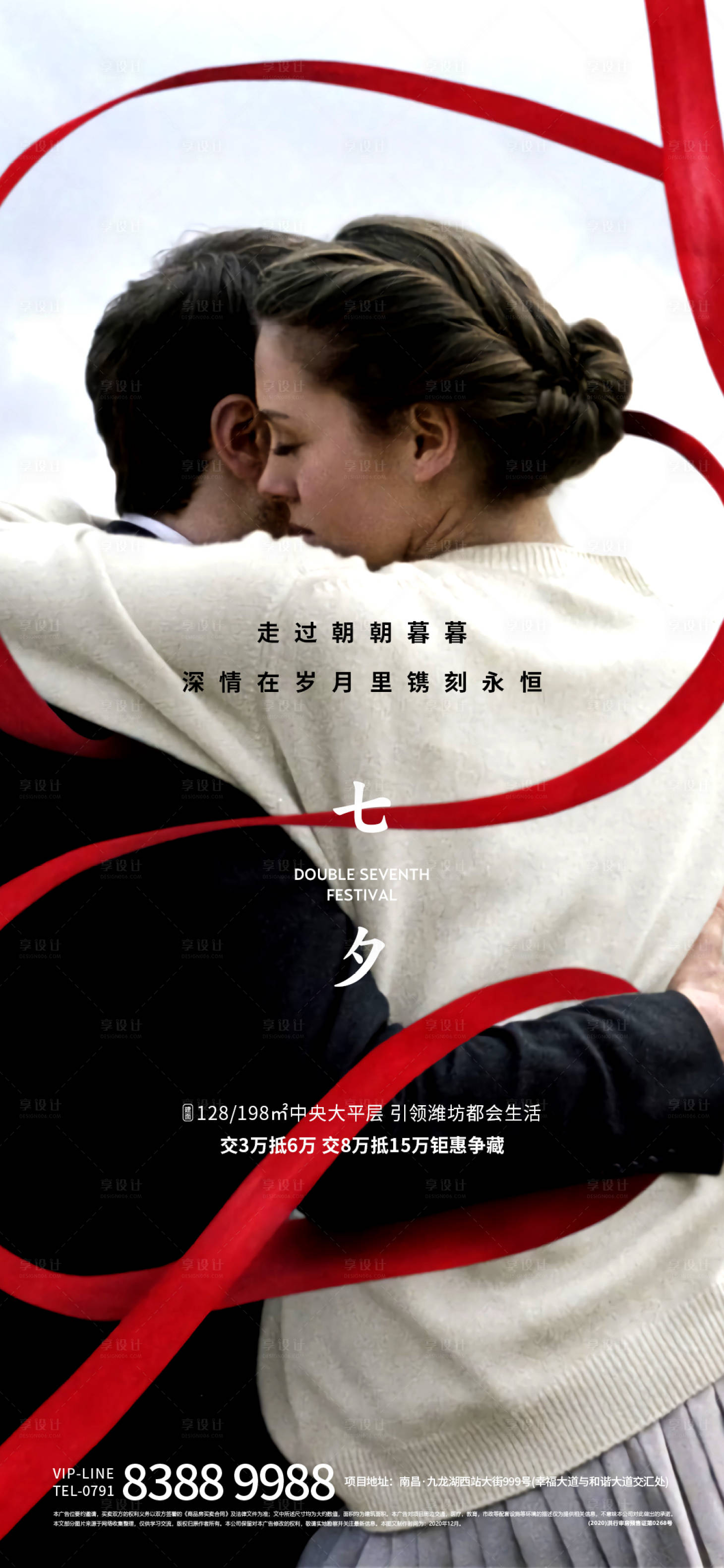 源文件下载【七夕情人节海报】编号：87020006008351951