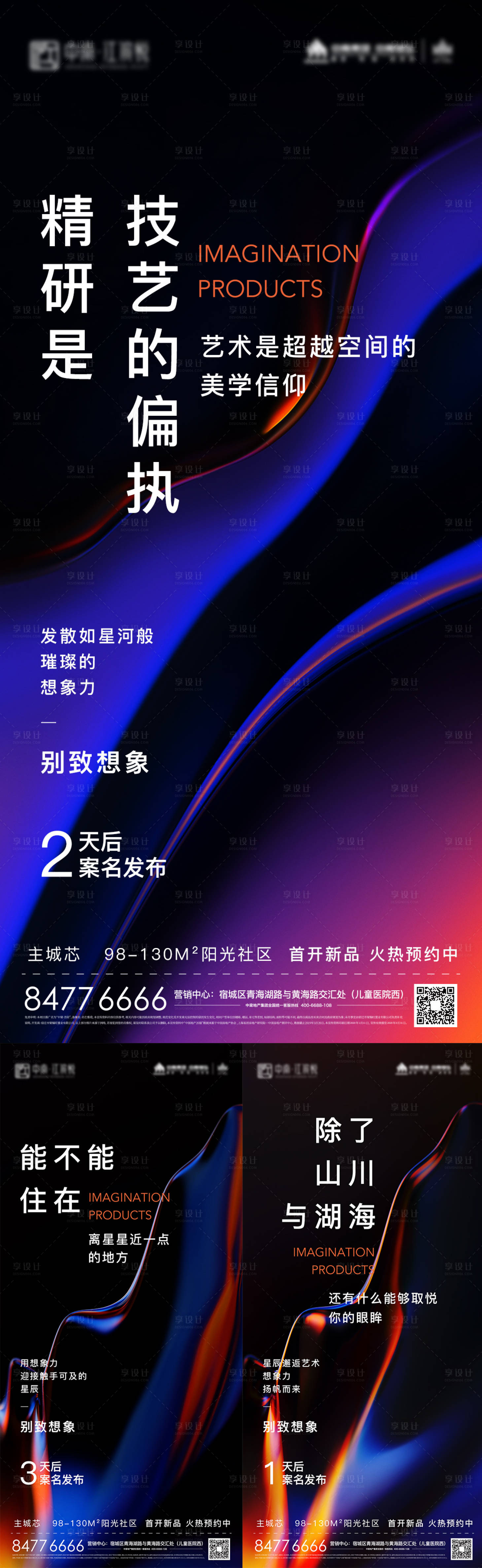 源文件下载【享设计】搜索编号：78210006188436685【地产开放倒计时炫彩系列海报】
