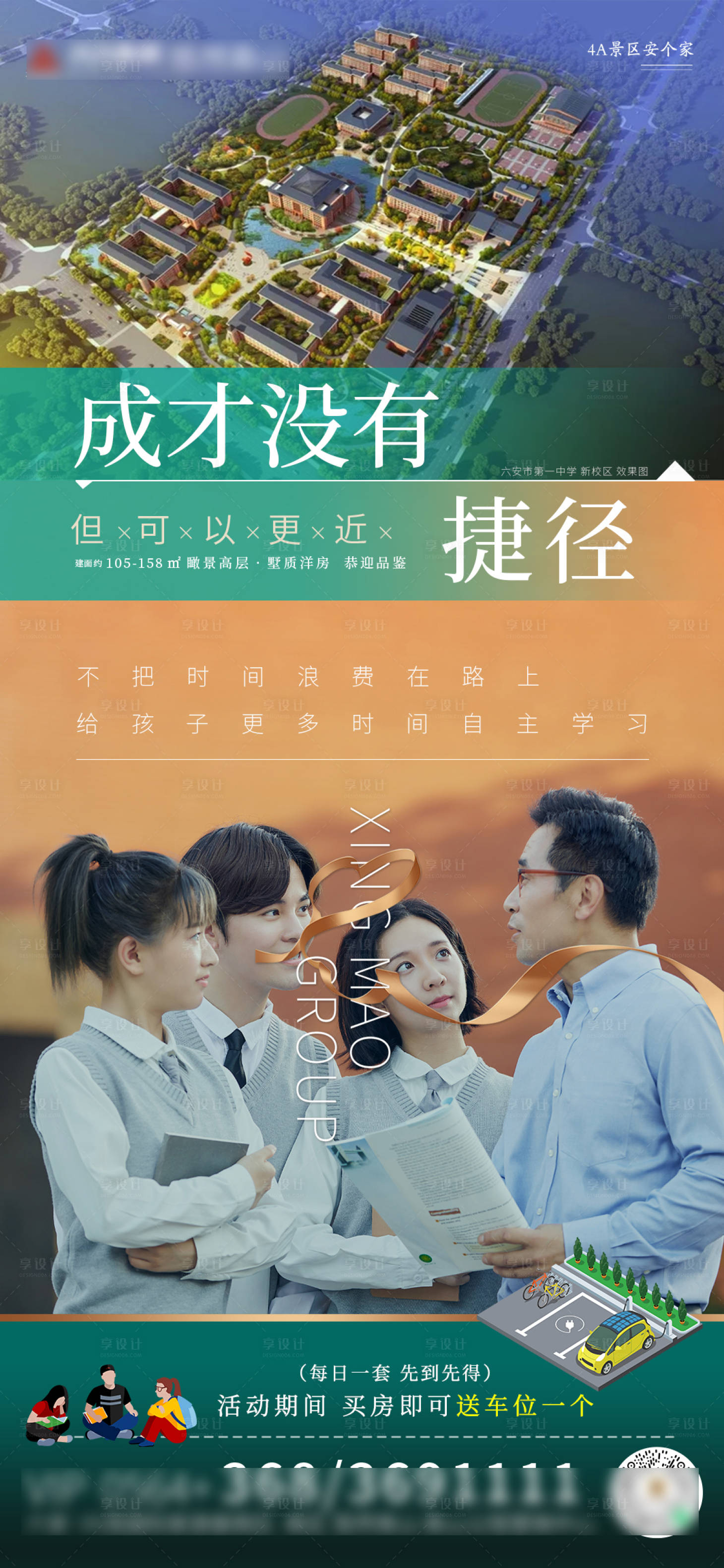 源文件下载【享设计】搜索编号：64650006162236169【地产学区价值点海报】