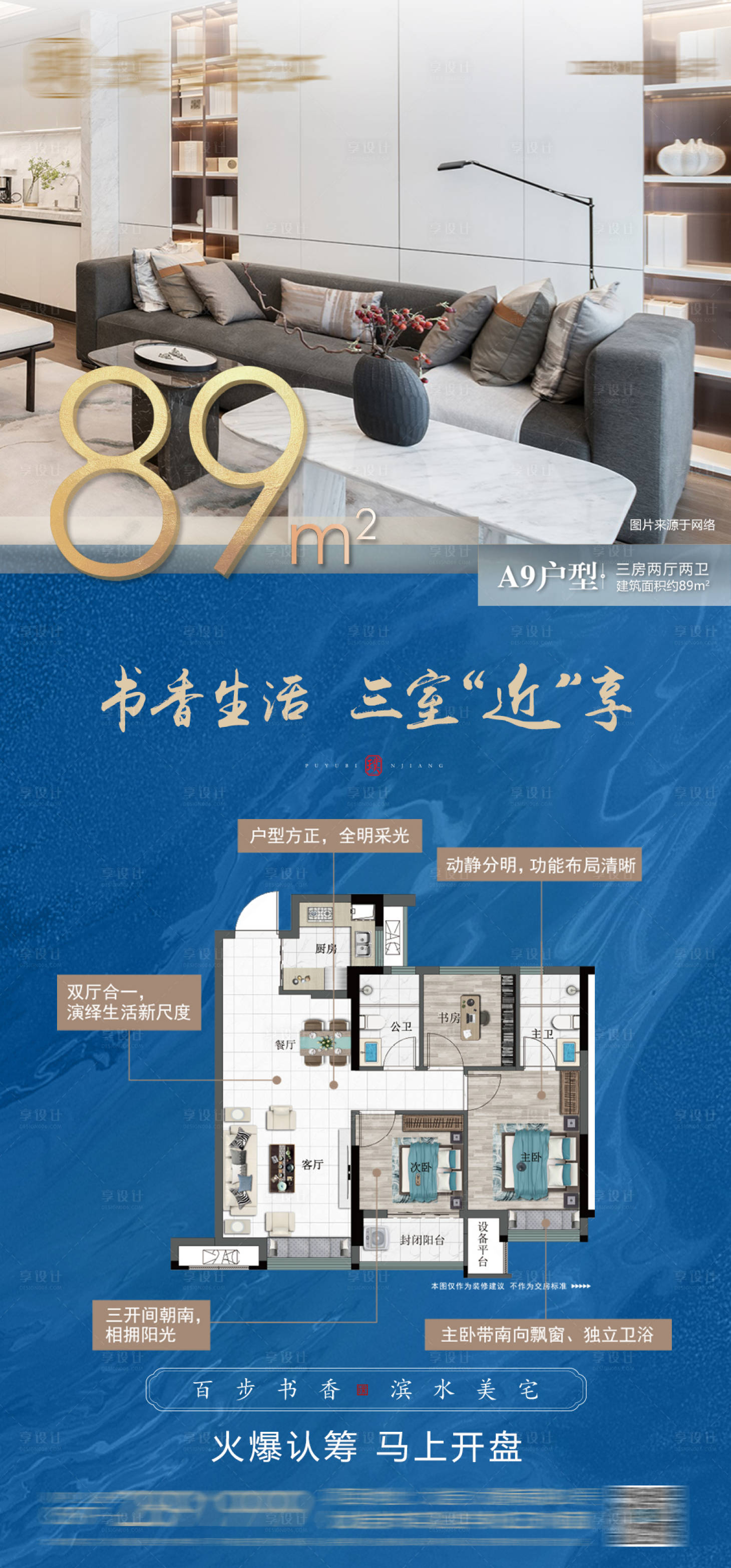 源文件下载【户型解析价值点海报】编号：35210006074216458