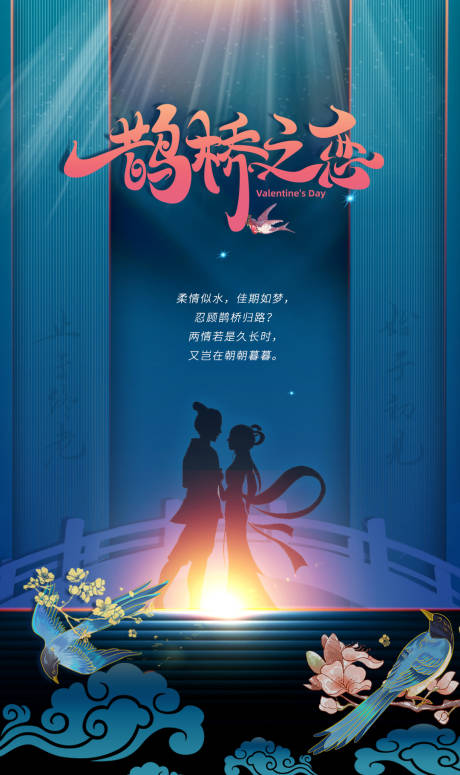源文件下载【七夕节】编号：56830005971873881