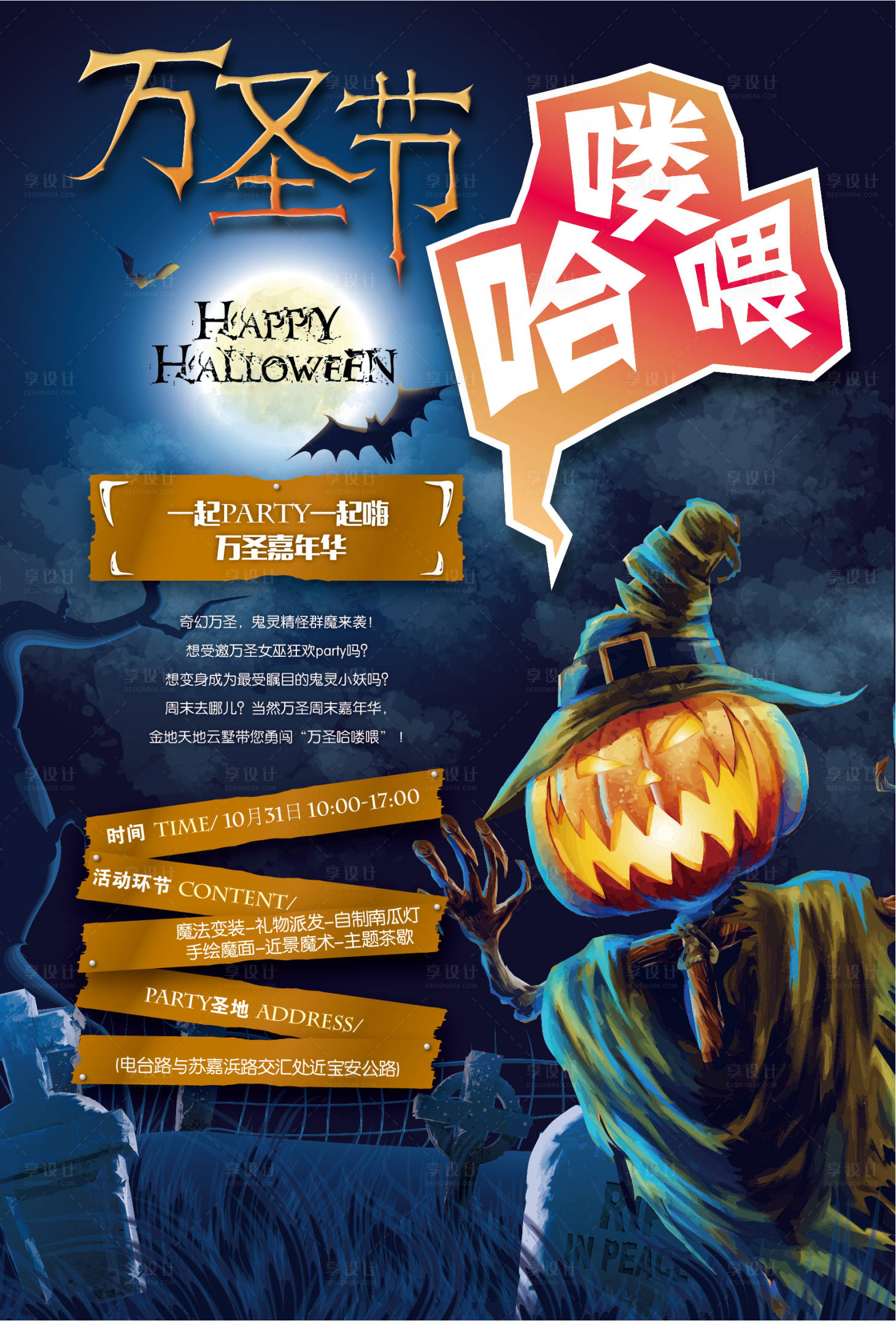 源文件下载【享设计】搜索编号：69340006232159072【万圣节活动海报】