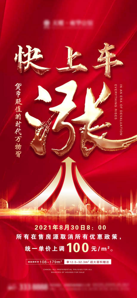 源文件下載【享設計】搜索編號：36340006193487693【地產漲價微信】