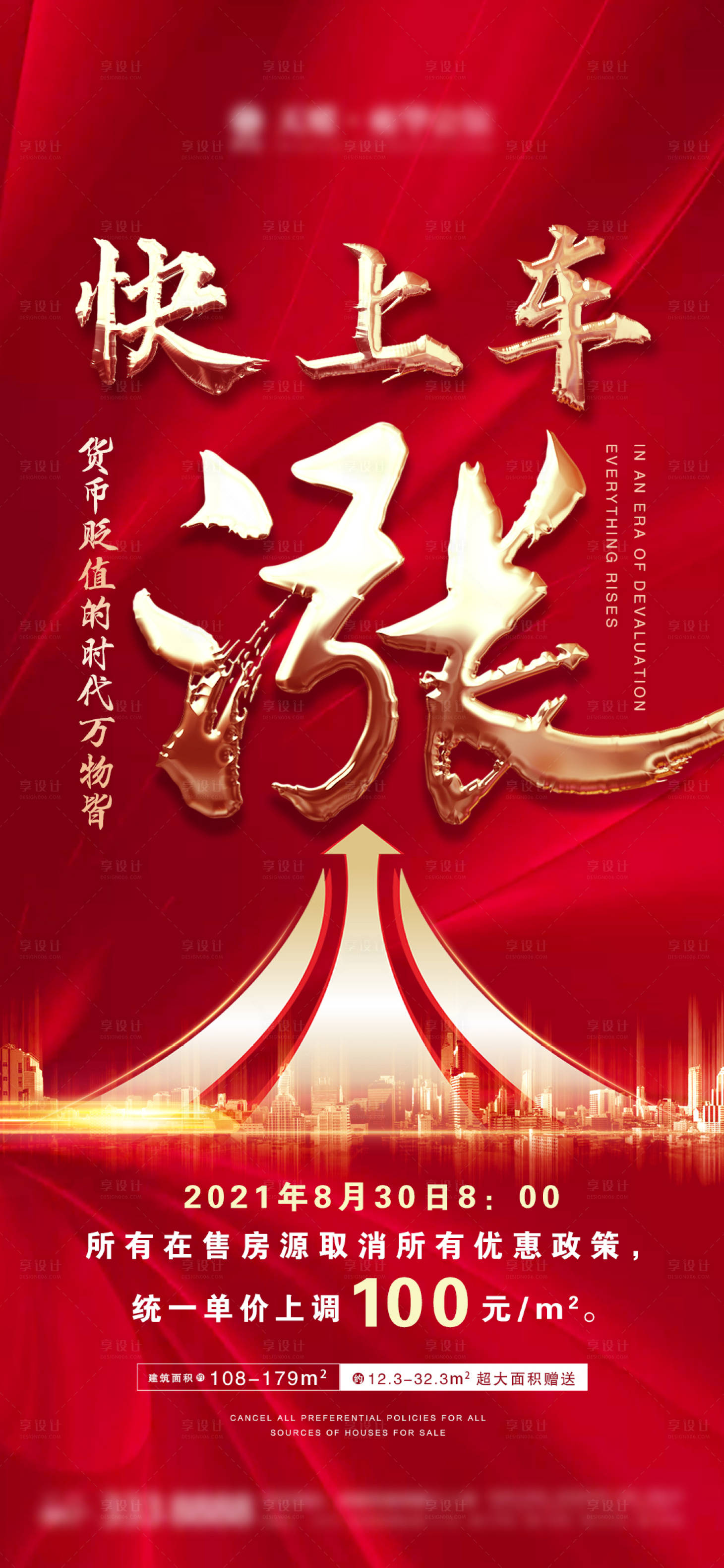 源文件下载【享设计】搜索编号：36340006193487693【地产涨价微信】