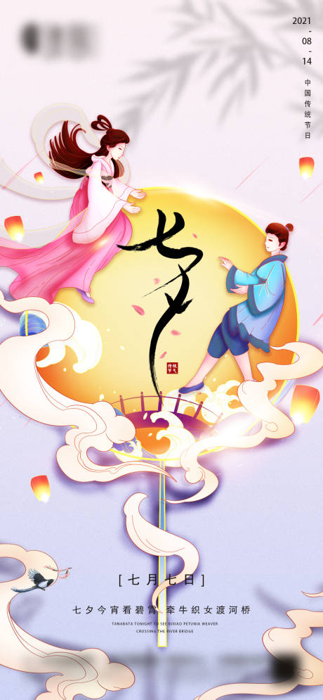 源文件下载【享设计】搜索编号：15320005958975096【七夕情人节海报】