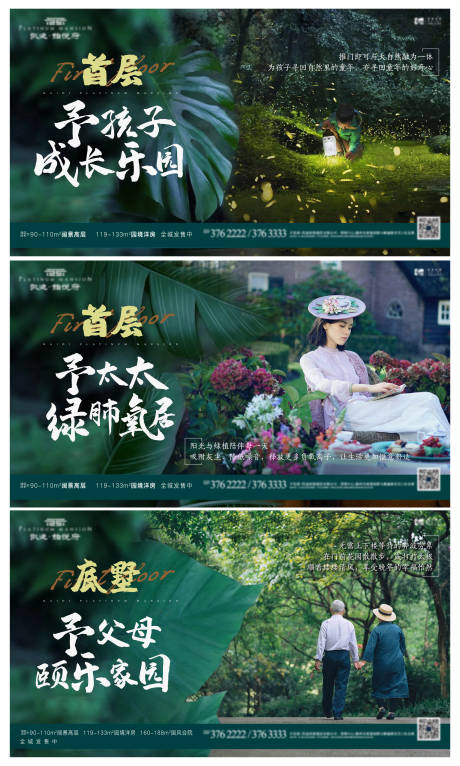 源文件下载【地产景观价值点系列海报展板】编号：75340006209747500