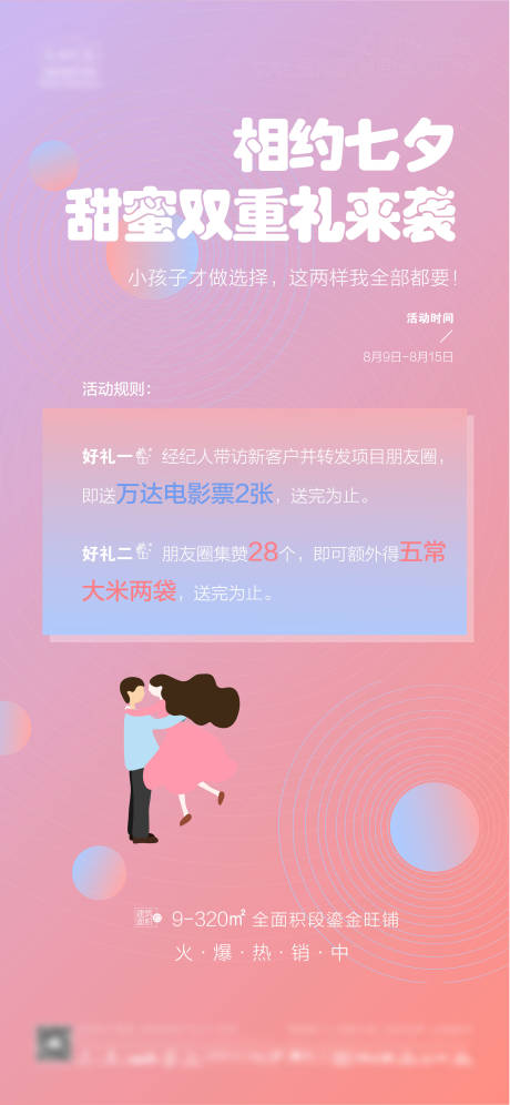 源文件下载【七夕节日移动端海报】编号：30780005962258795