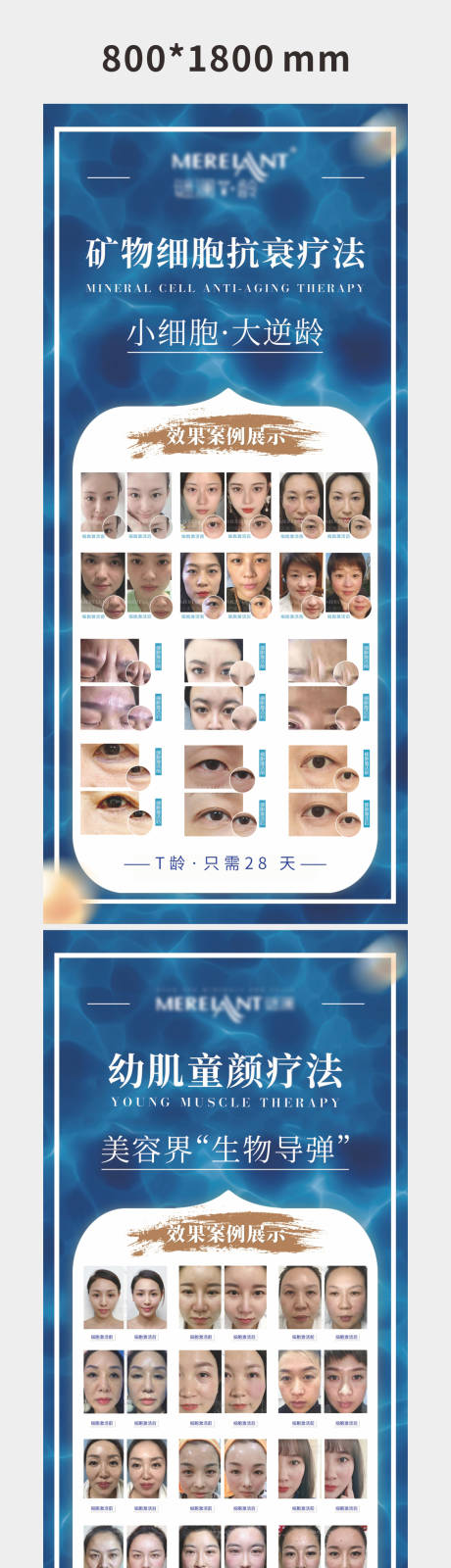 源文件下載【醫美細胞抗衰療法系列展架】編號：39180005984994939