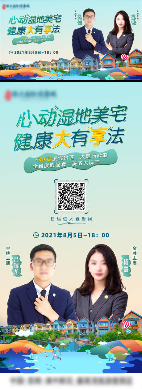 源文件下载【心动湿地美宅直播稿】编号：86250005942727549