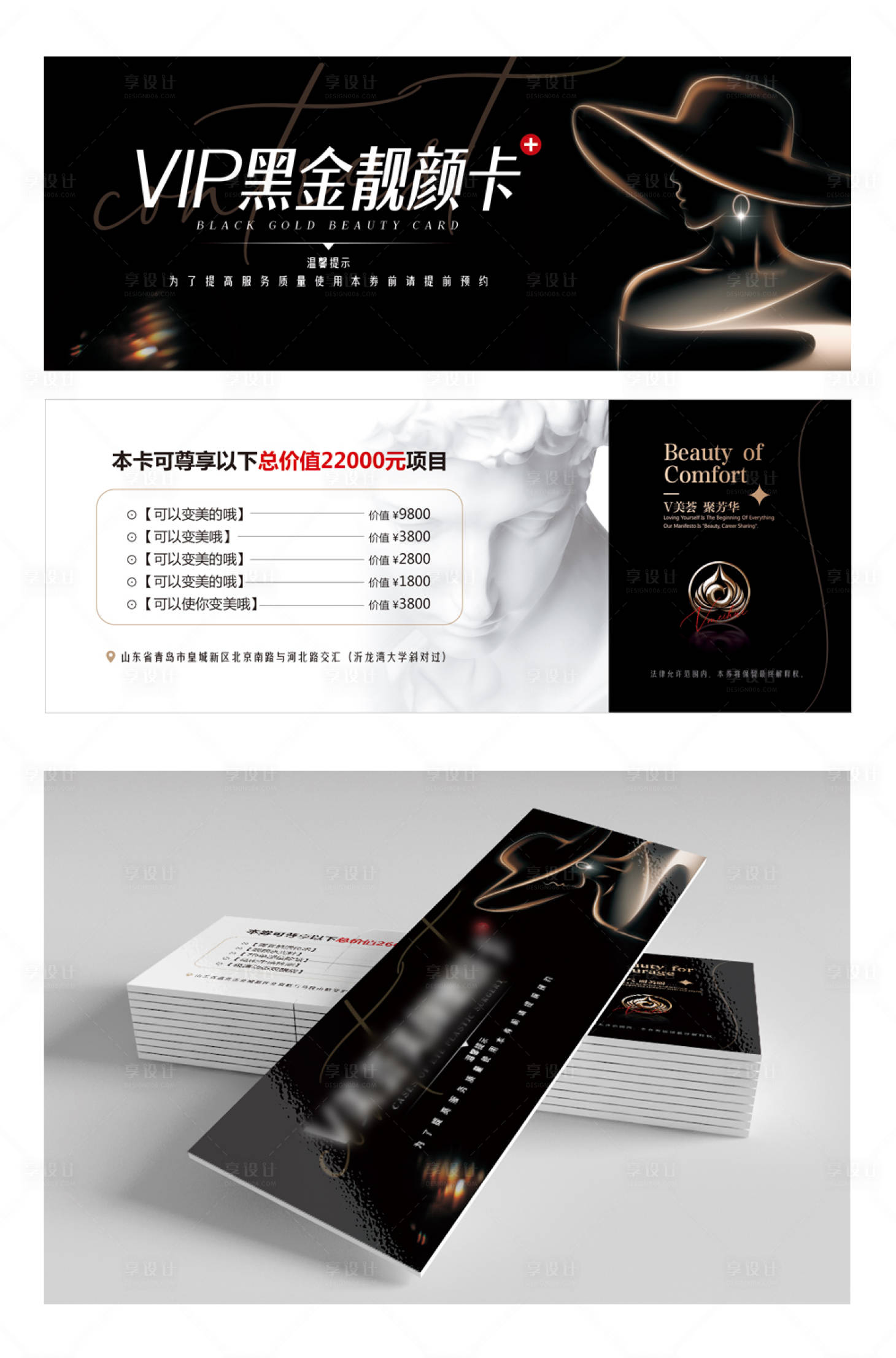 源文件下载【享设计】搜索编号：74540005908307016【黑色整形美容卡券】