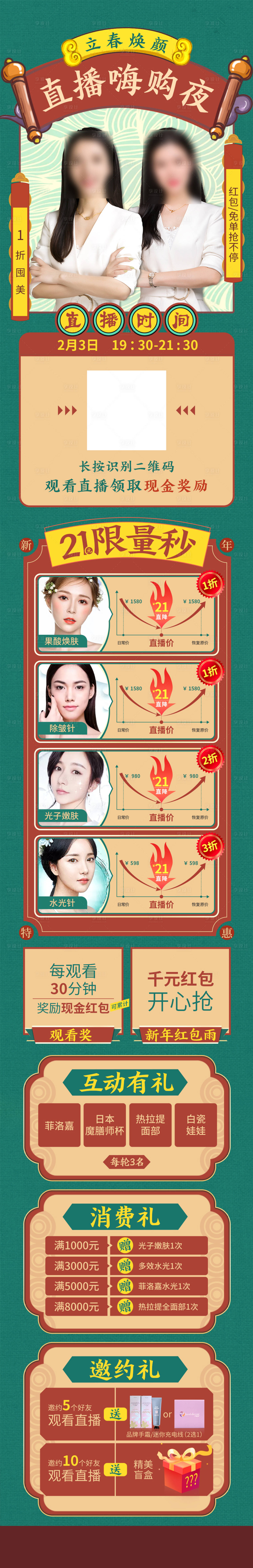 源文件下載【享設計】搜索編號：23850006137487464【直播嗨購夜】