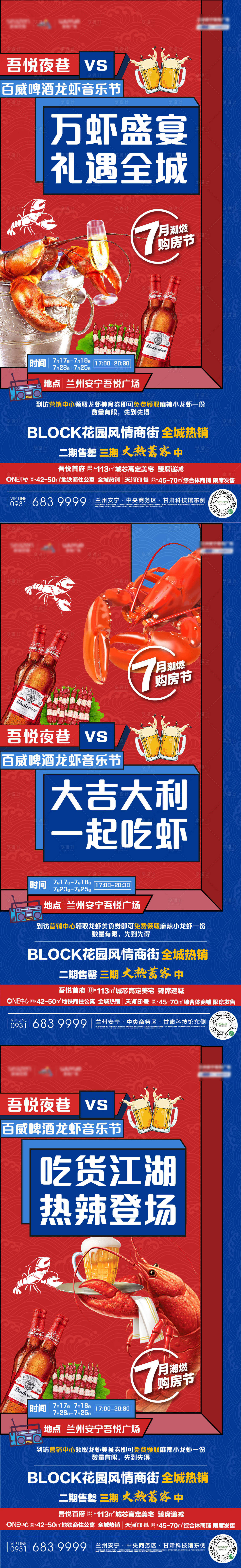 源文件下載【享設計】搜索編號：14310005843225728【龍蝦節活動加推系列海報】