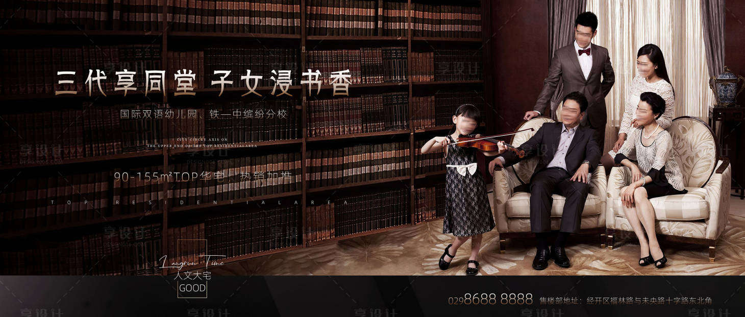 源文件下載【享設計】搜索編號：60850006203594916【教育學校地產廣告展板】