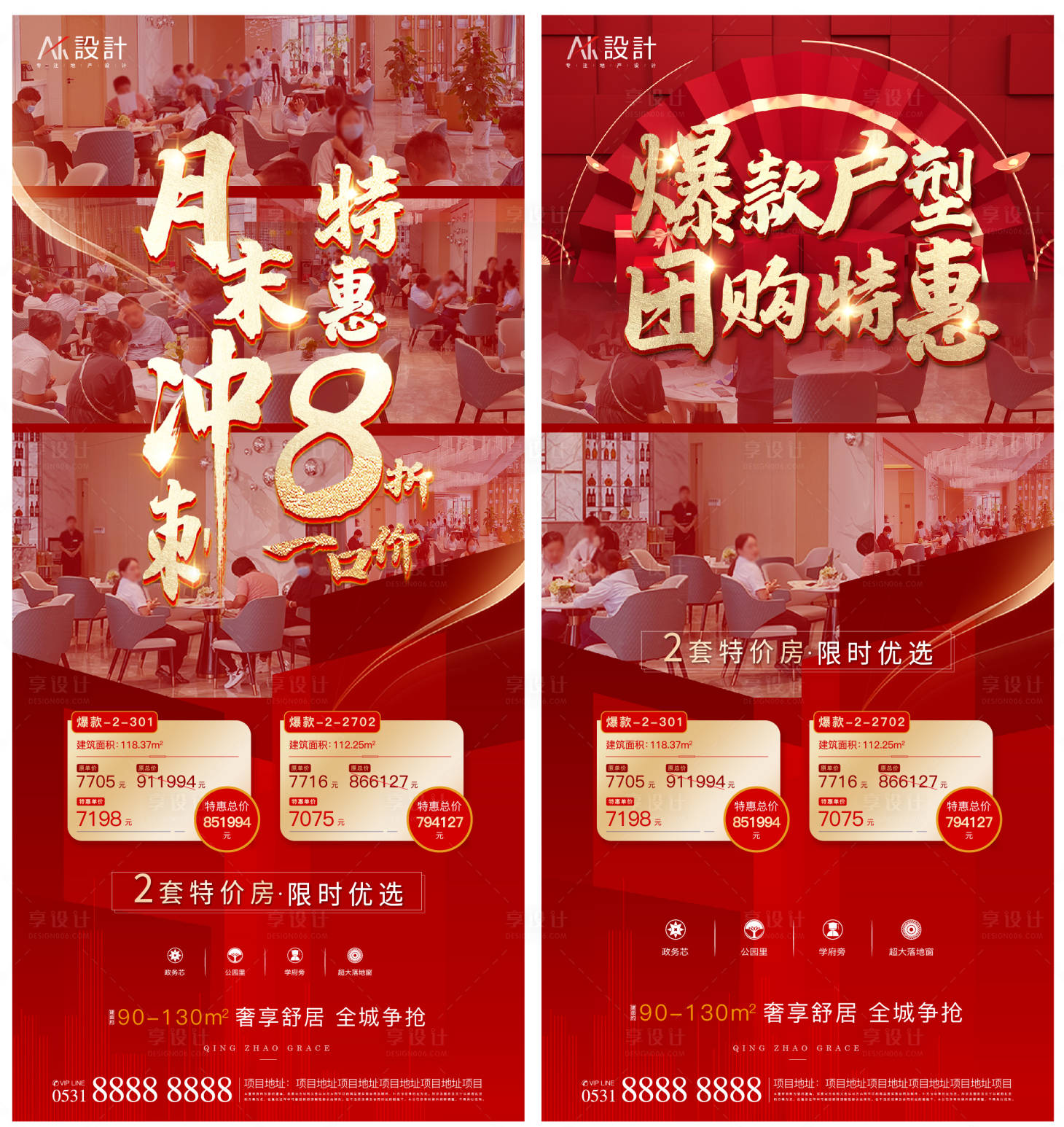 源文件下载【享设计】搜索编号：26920006156389240【地产特价房月末冲刺海报】