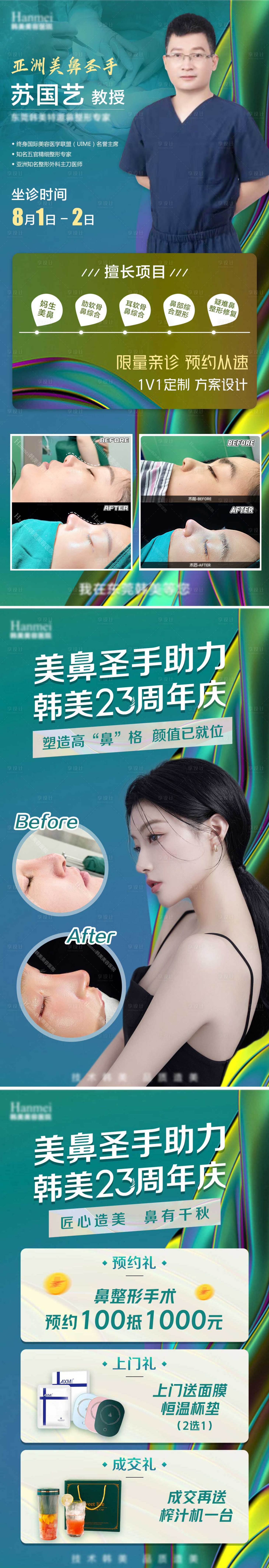 源文件下载【享设计】搜索编号：17530005843861786【专家亲诊海报】