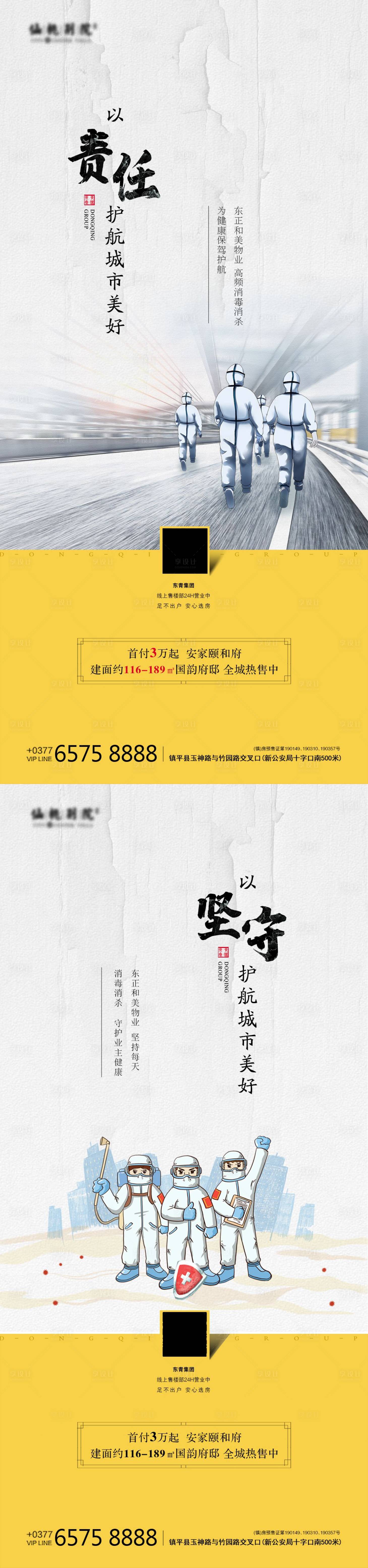 源文件下載【享設計】搜索編號：39640006044128364【疫情防護移動端海報】