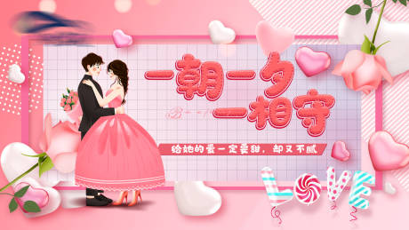 源文件下载【享设计】搜索编号：84320005975893836【七夕节活动展板】