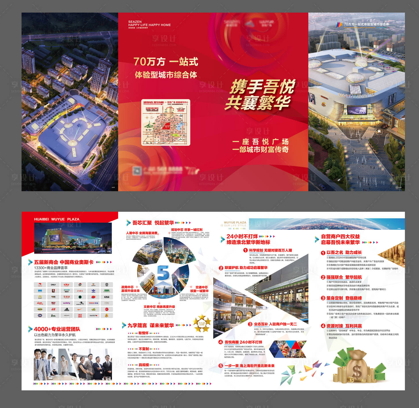 源文件下載【享設計】搜索編號：37220006110715276【商鋪四折頁】