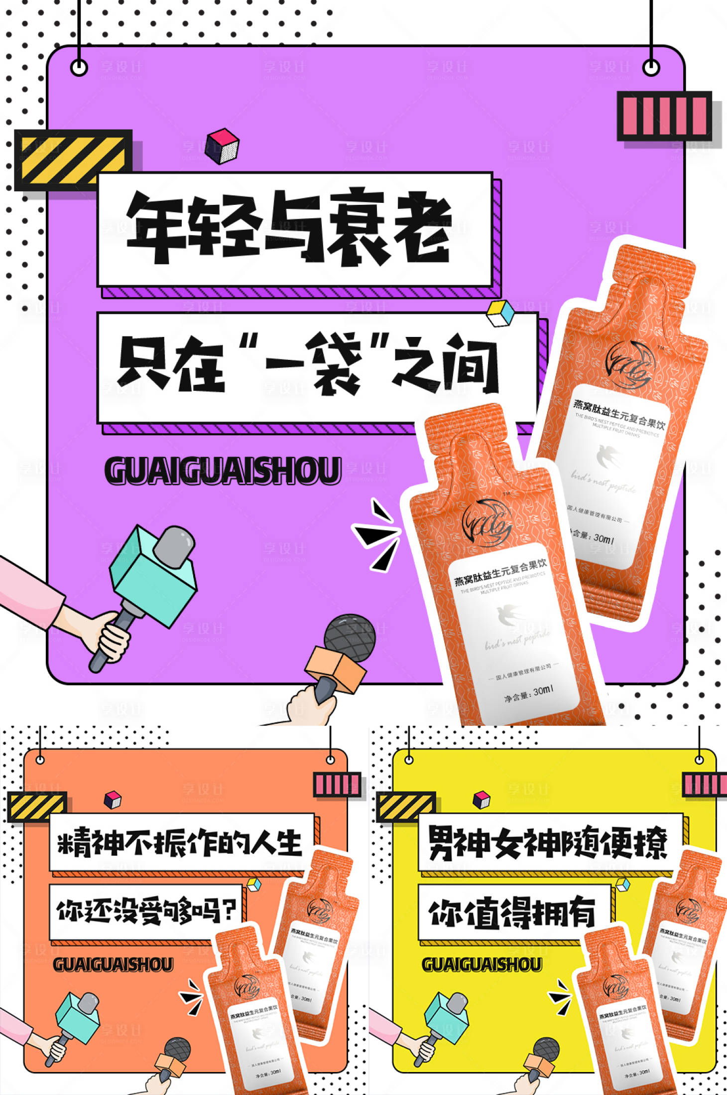 源文件下載【享設(shè)計】搜索編號：99220006282768146【微商產(chǎn)品朋友圈微商海報】