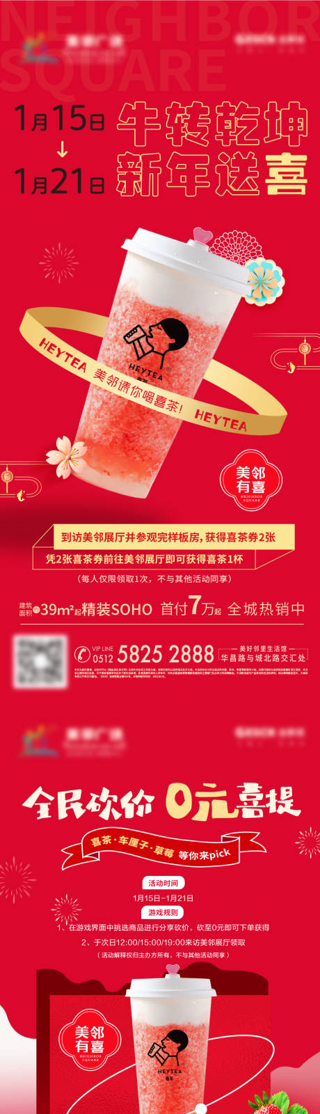 源文件下载【享设计】搜索编号：18790005949119150【房地产奶茶活动微单】