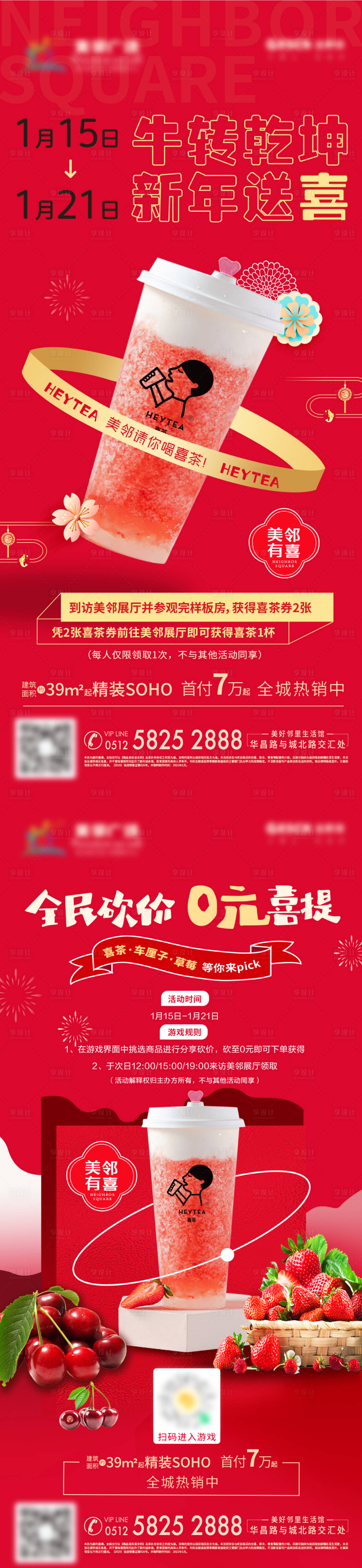 源文件下載【享設計】搜索編號：18790005949119150【房地產奶茶活動微單】