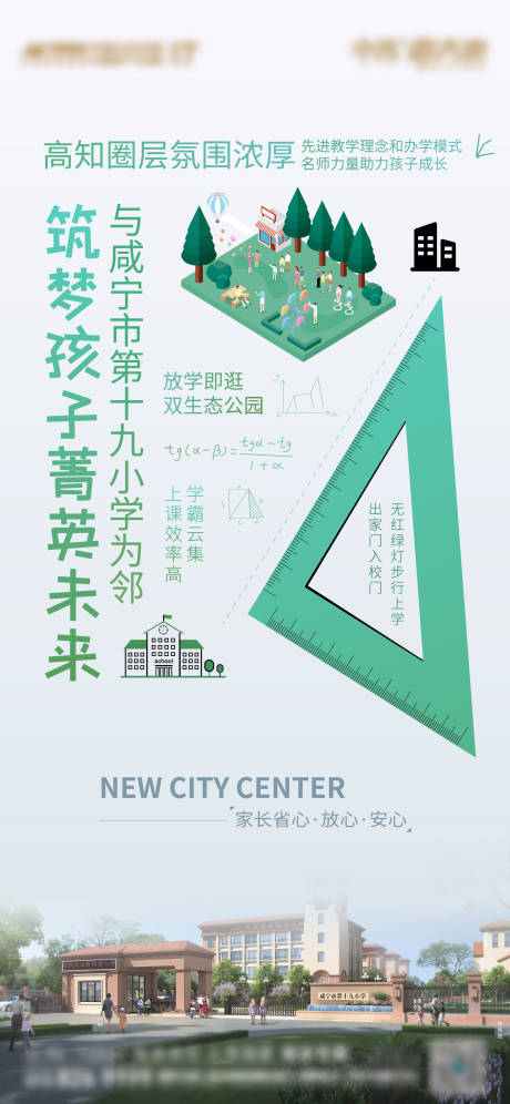 源文件下载【地产教育配套价值点单图】编号：14390006208211743