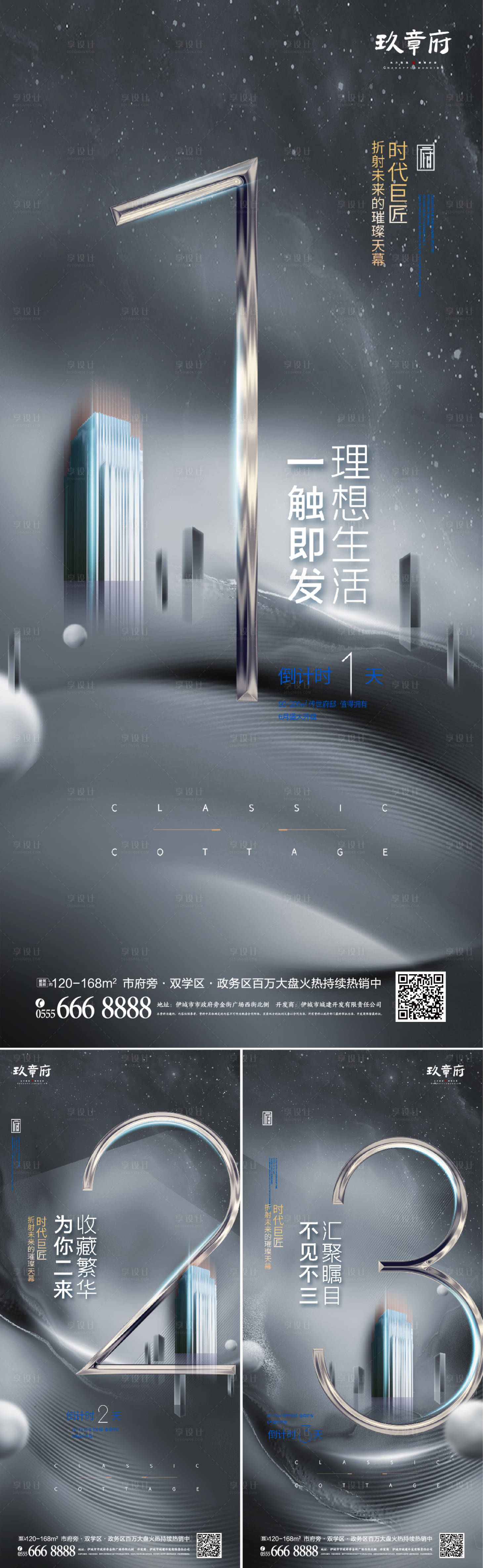 源文件下載【享設計】搜索編號：59210006015498896【高端倒計時系列】