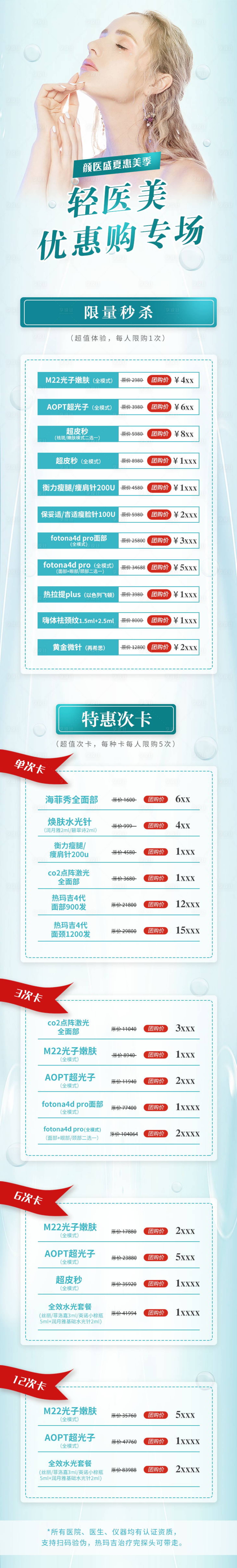 源文件下载【医美整形大气小清新】编号：20910006262348258