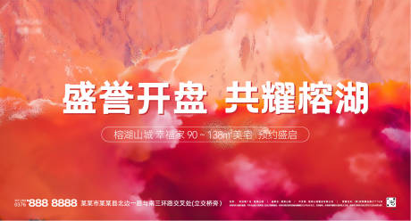 源文件下載【地產商業開業開盤活動背景板】編號：69390006153435051