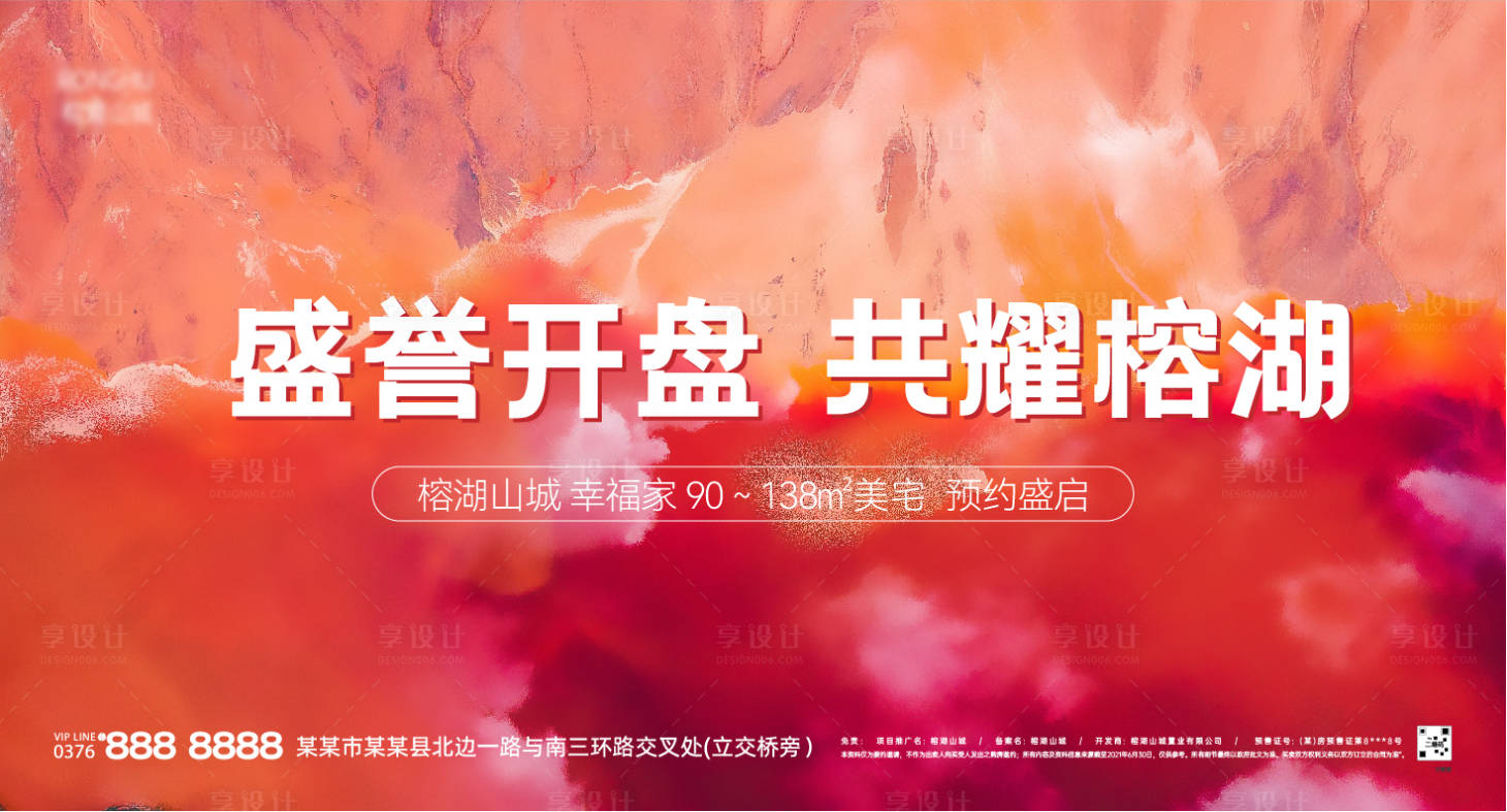 源文件下載【地產(chǎn)商業(yè)開業(yè)開盤活動背景板】編號：69390006153435051