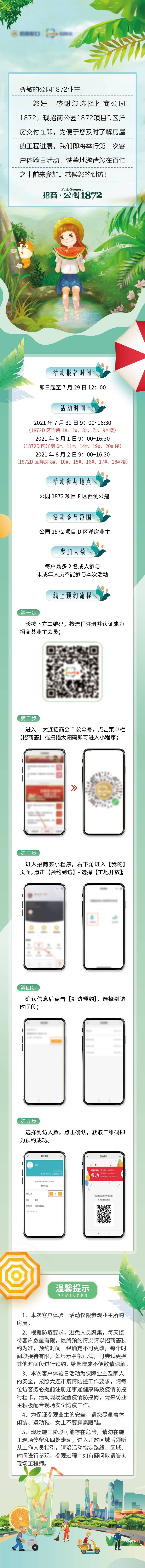 源文件下载【享设计】搜索编号：37670006140089505【客户体验海报长图】