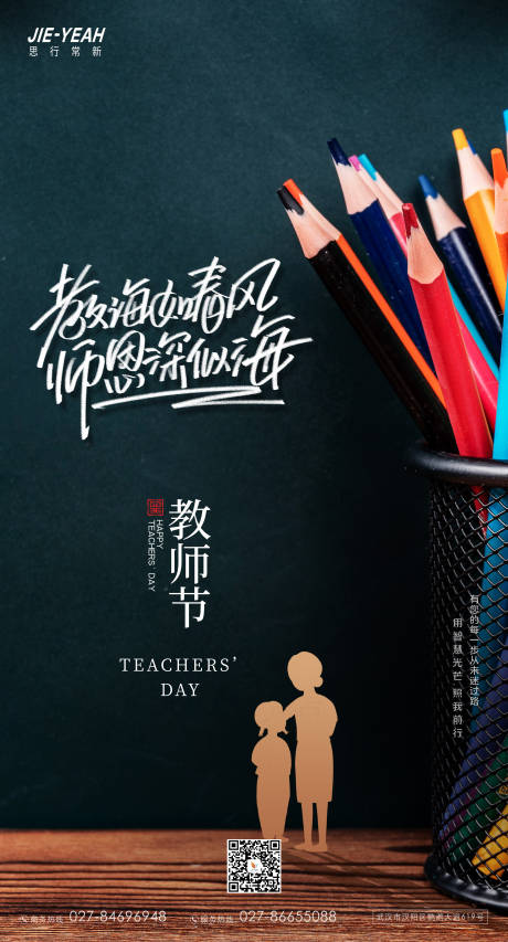 源文件下载【享设计】搜索编号：81580006282405430【教师节简约大气节日感恩实景海报】