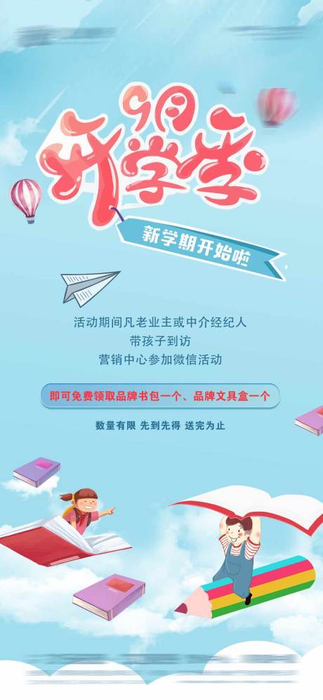 源文件下載【開學季】編號：74750006105893472