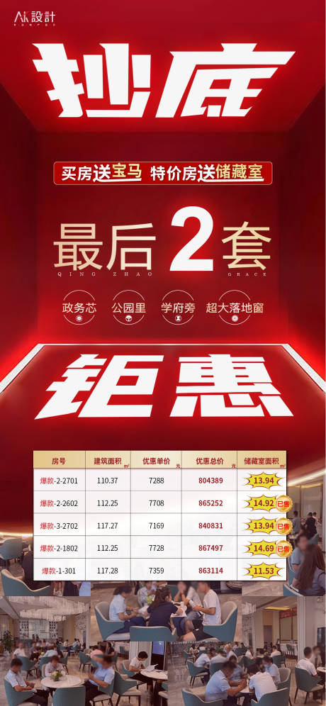 源文件下载【地产抄底钜惠特价房海报】编号：41230005932433050