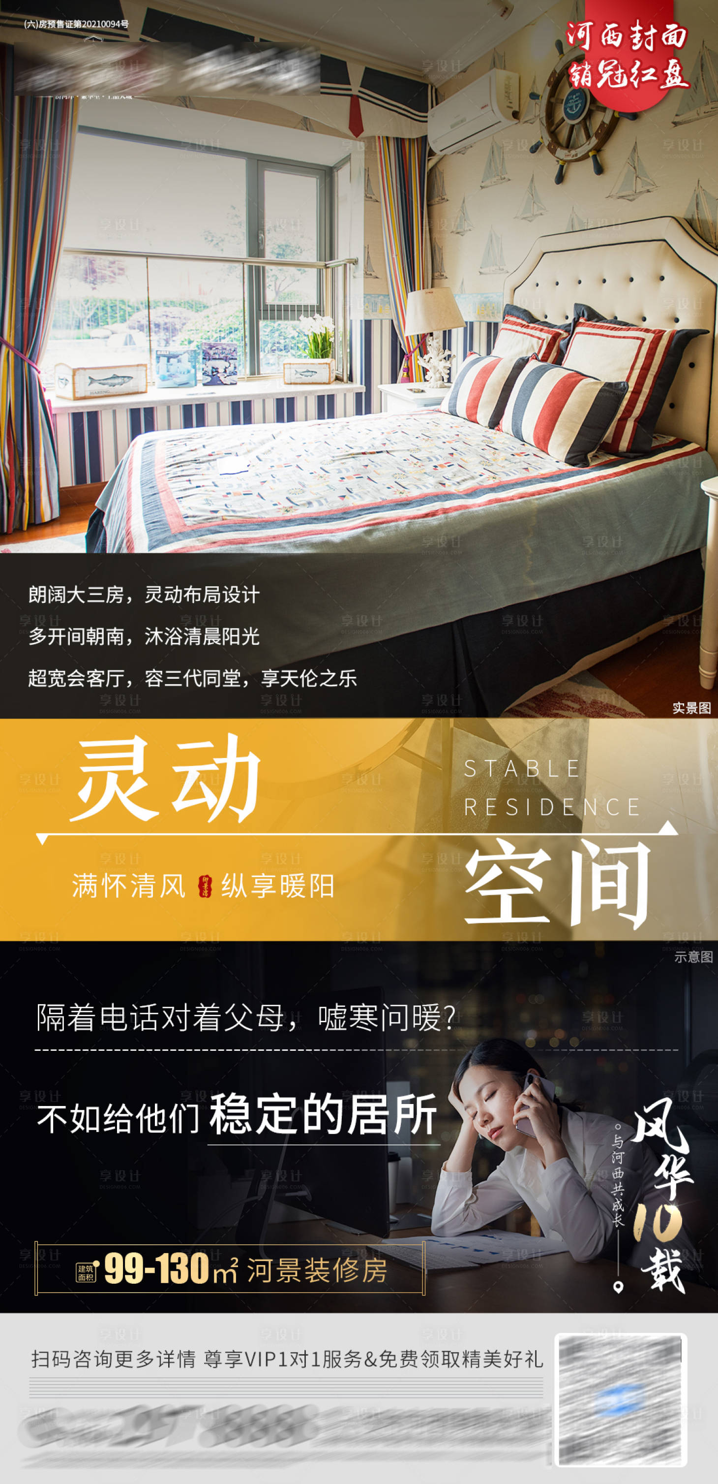 源文件下載【享設計】搜索編號：79190005895869525【地產靈動空間海報】