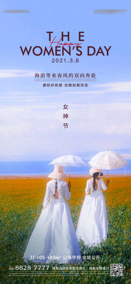源文件下载【地产女神节美图刷屏】编号：25280006051155030