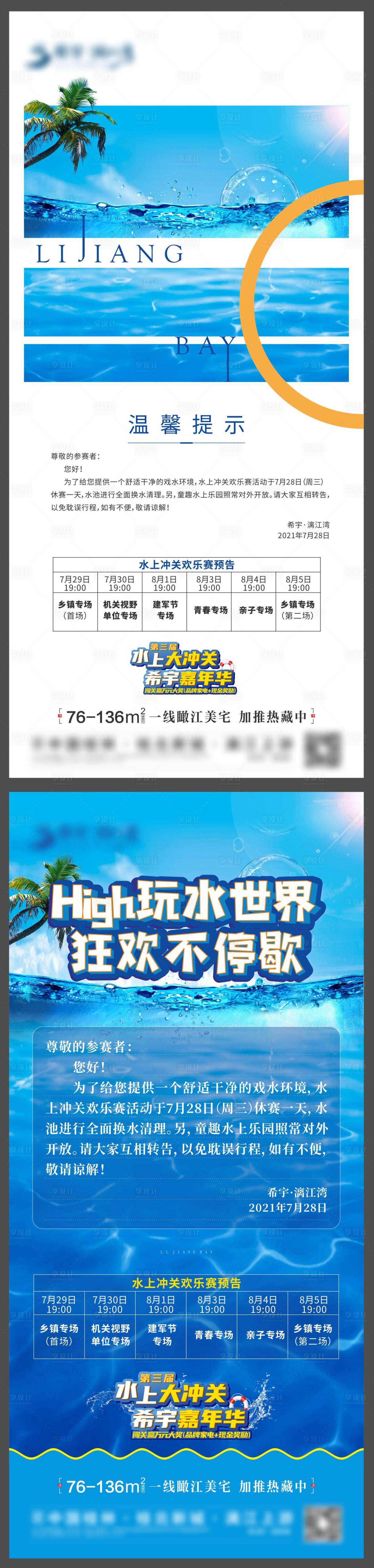 源文件下载【水上大冲关温馨提示】编号：34670006214319368