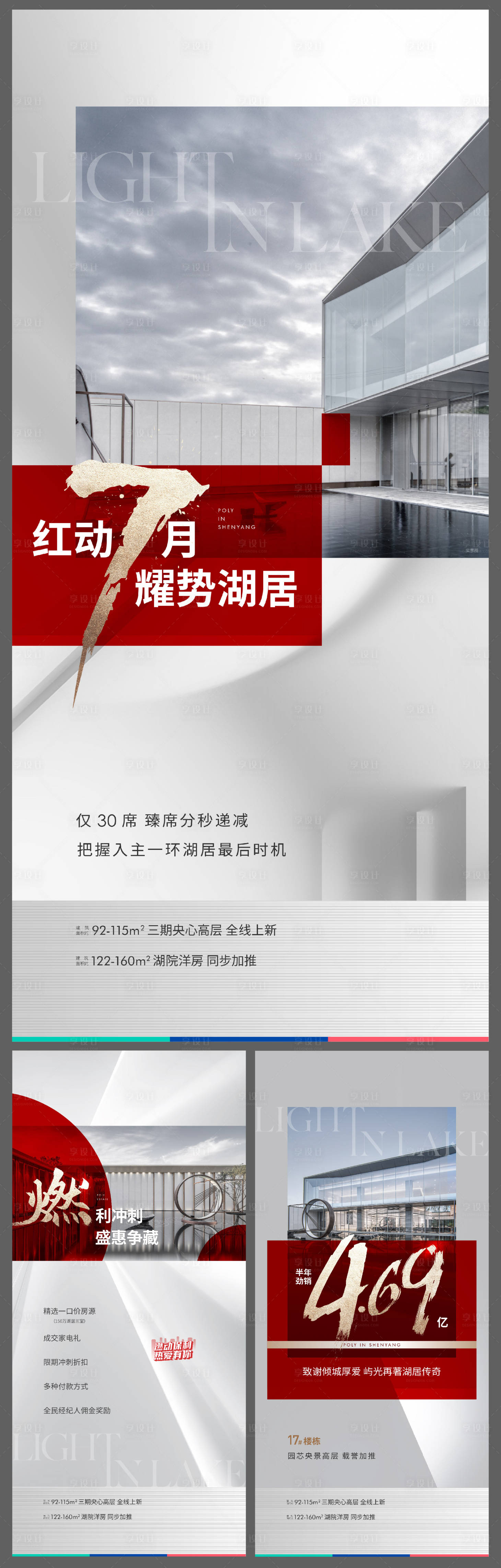 源文件下载【享设计】搜索编号：69080005828859434【地产加推系列海报】
