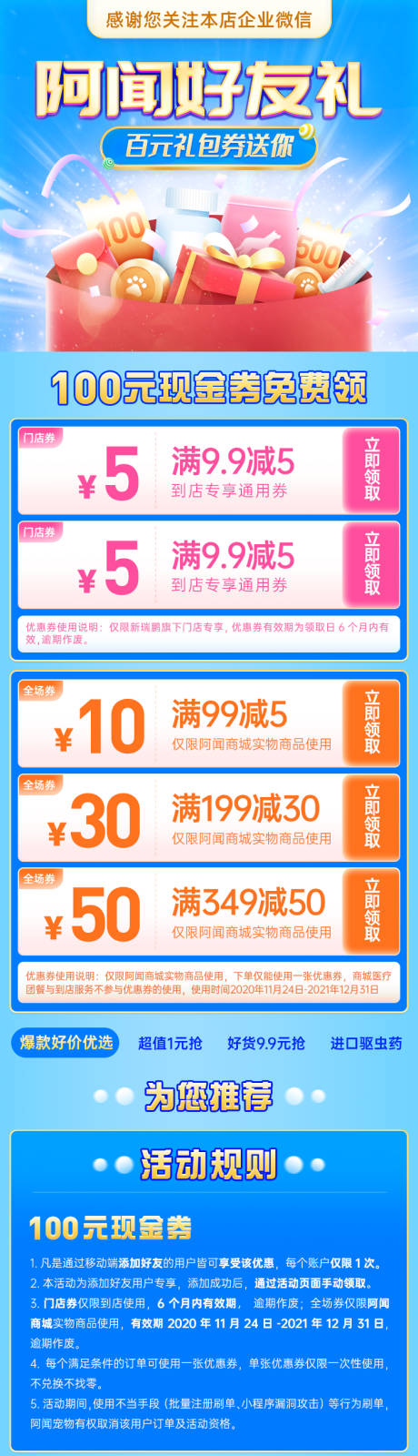 源文件下载【关注送好礼活动长图海报】编号：45850006091897265