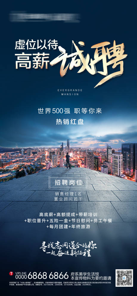 源文件下载【地产招聘海报】编号：35450005995184281