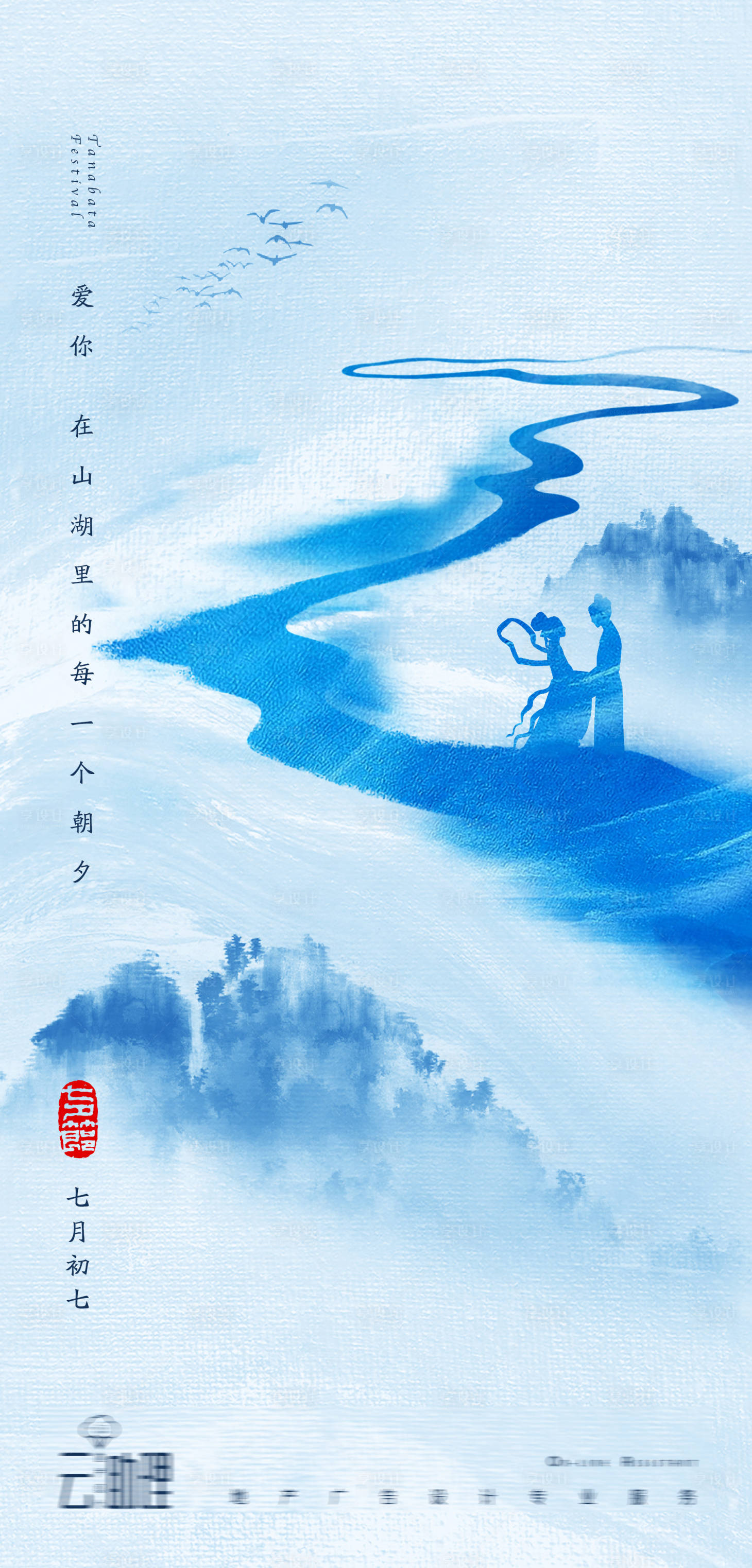 源文件下载【七夕节中式地产海报】编号：67440005987236010