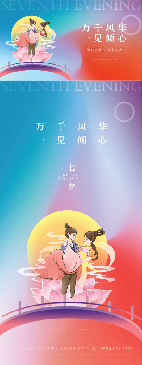 七夕活动背景板海报-源文件【享设计】