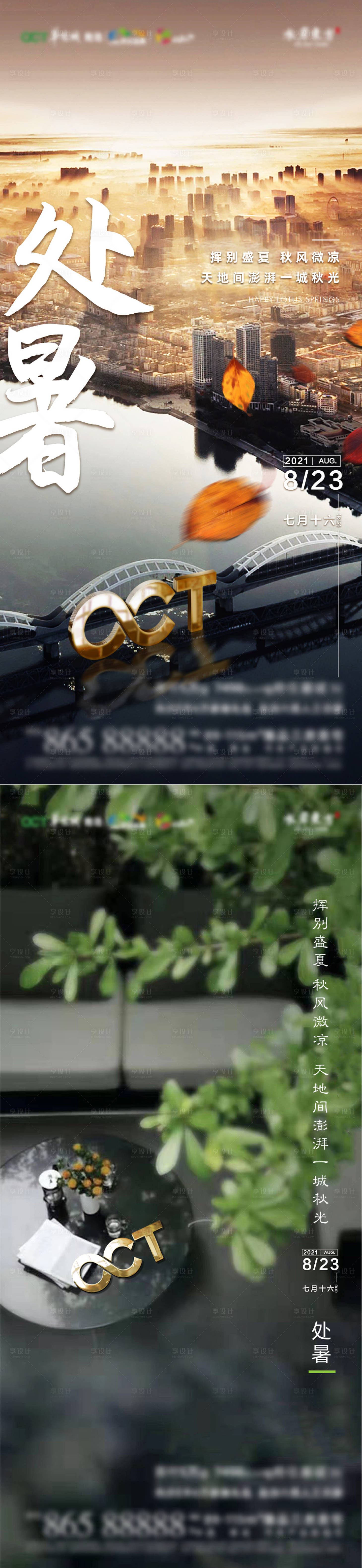 源文件下載【享設(shè)計】搜索編號：83510006134239601【處暑刷屏】