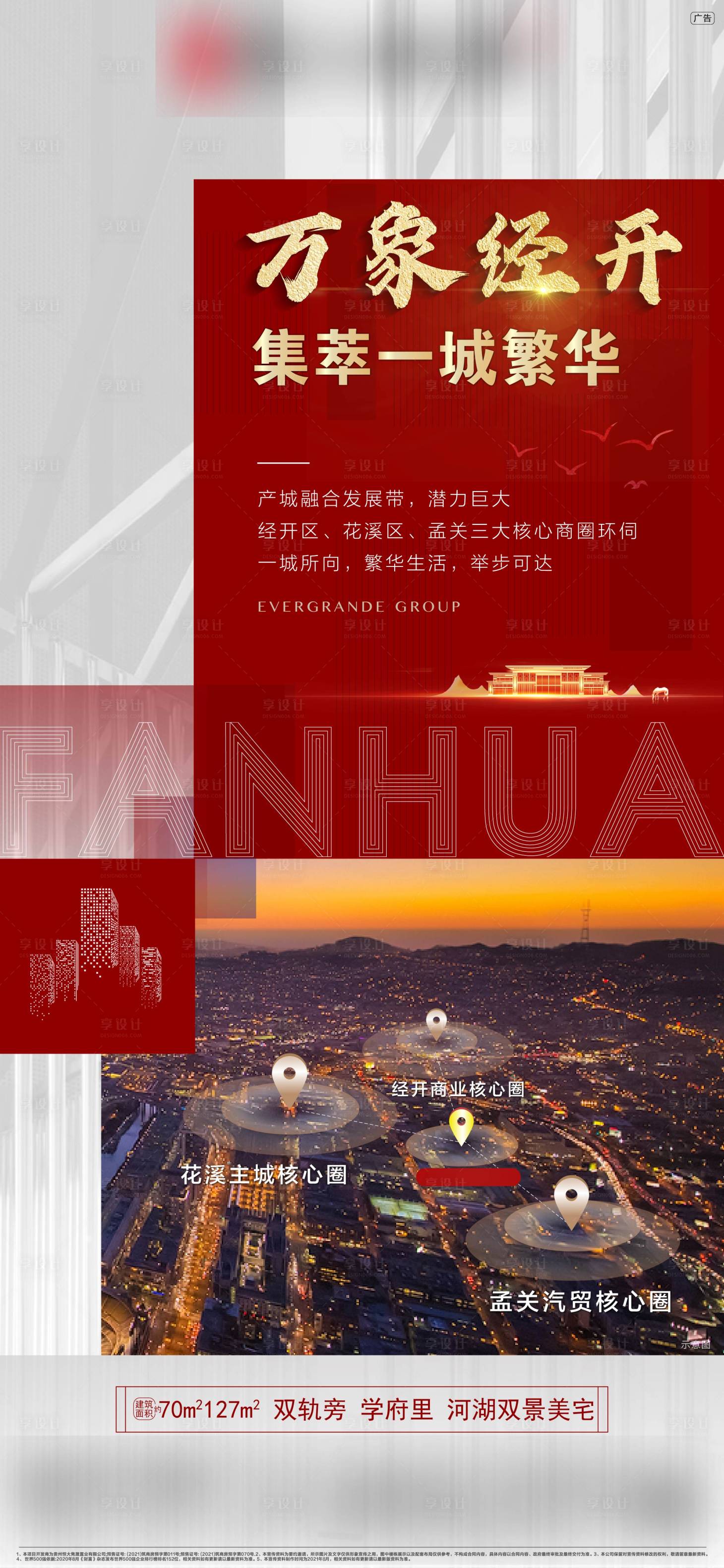 源文件下载【享设计】搜索编号：73300006254885389【万象经开地产拿地海报】